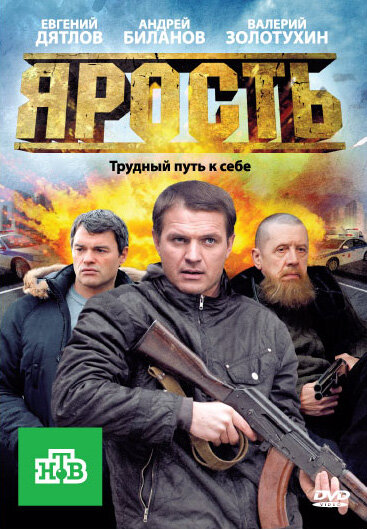 Ярость (2011) - смотреть онлайн